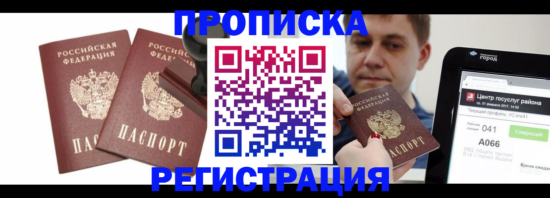 купить прописку в Плавске