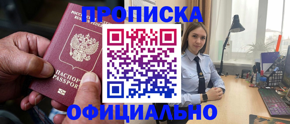 прописка в Плавске