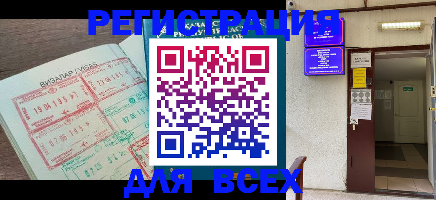 прописка в Плавске