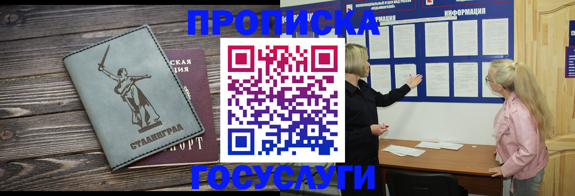 прописка иностранных граждан в Плавске