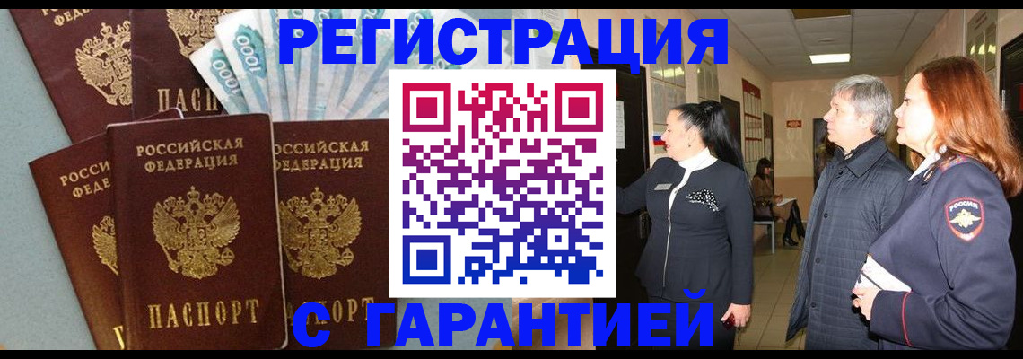 временная регистрация поиск в Плавске