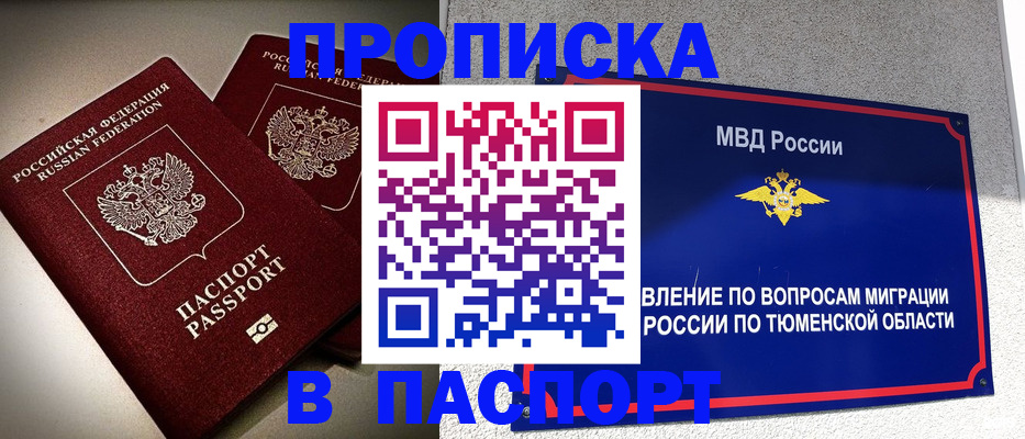 купить прописку в Плавске